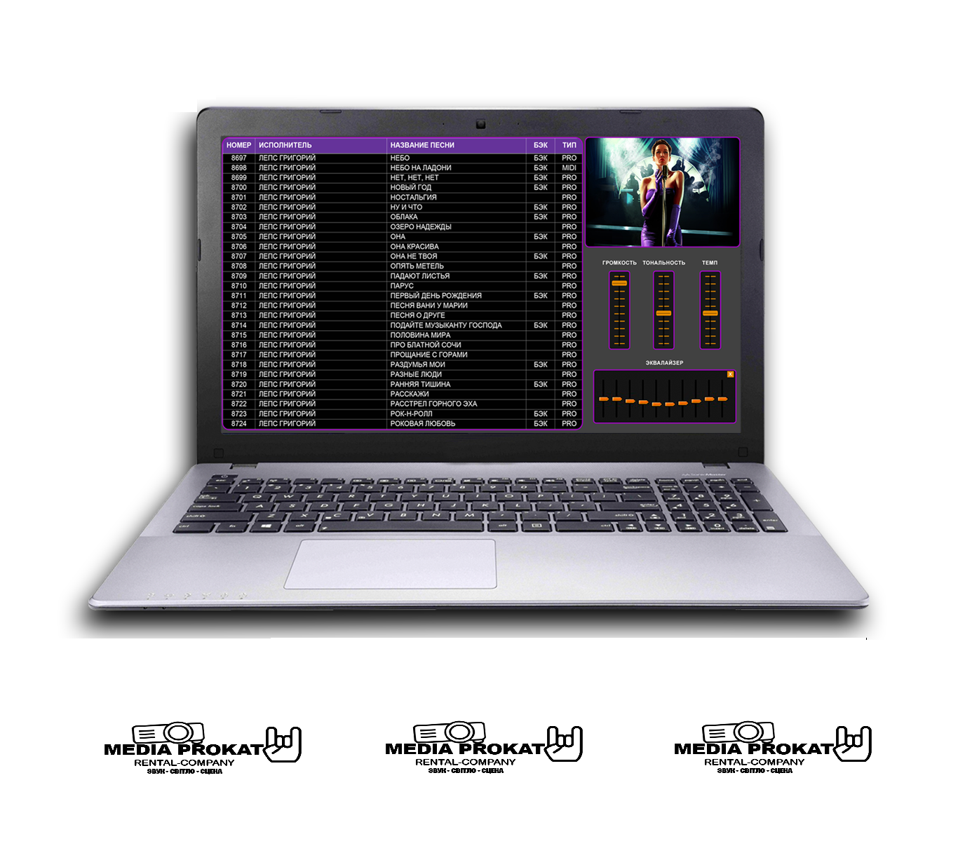 Аренда Караоке Ноутбука